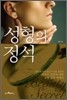 성형의 정석