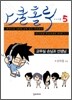 스쿨 홀릭 (SCHOOL HOLIC) 5