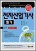 2011 전자 산업기사 필기