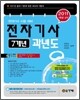 2011 전자 기사 7개년 과년도