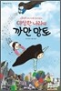 신통방통 에너지를 찾아 떠난 이상한 나라의 까만 망토