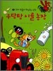 우당탕 시골 농장