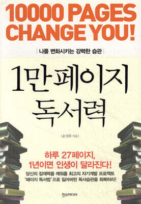 1만 페이지 독서력