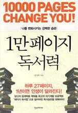 1만 페이지 독서력
