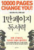 1만 페이지 독서력
