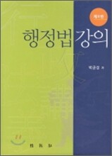 행정법강의