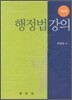 행정법강의
