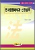 민사집행서식과 신청실무
