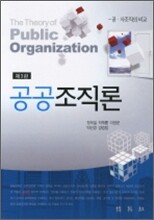 공공조직론
