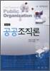 공공조직론