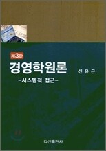 경영학원론