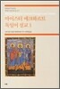 마이스터에크하르트 독일어설교 1