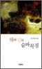 해와 달의 숨바꼭질
