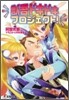 獸吾ドキドキプロジェクト!