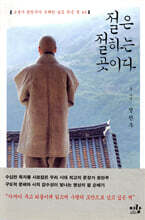 절은 절하는 곳이다