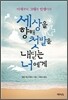 세상을 향해 첫발을 내딛는 너에게