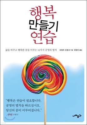 행복 만들기 연습