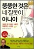 뚱뚱한 것은 네 잘못이 아니야
