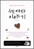 세 여자 이야기