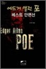에드거 앨런 포 베스트 단편선