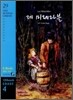 Les Miserables 레 미제라블