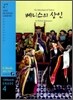 The Merchant of Venice 베니스의 상인