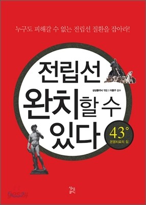 전립선 완치할 수 있다