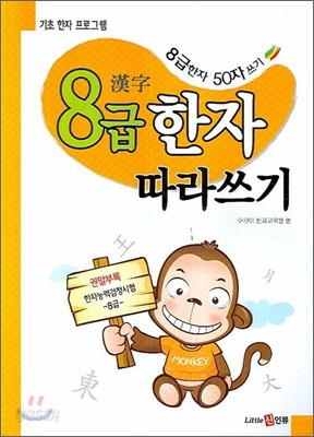 8급 한자 따라쓰기