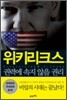 위키리크스