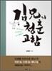 김형의 청춘 고함