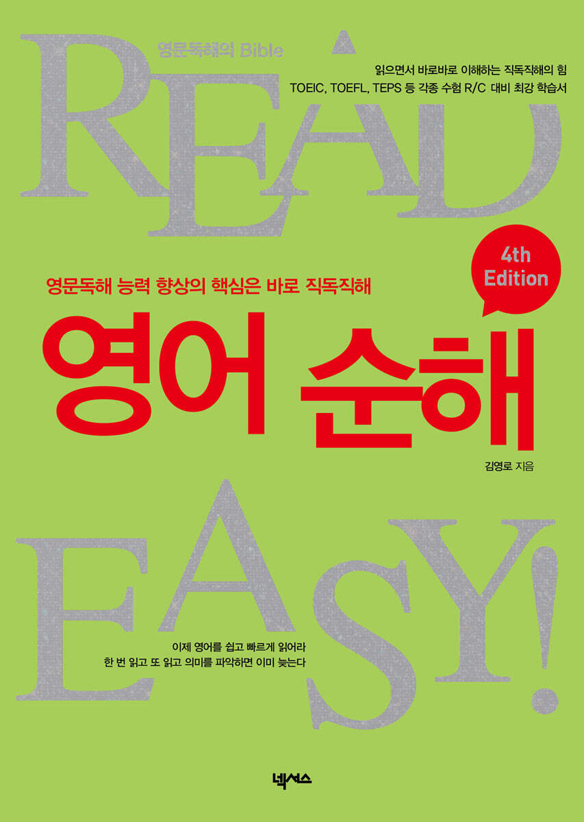 영어순해 4th Edition