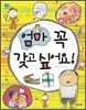 엄마 꼭 갖고 싶어요!