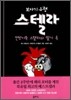 보자기 유령 스텔라 4