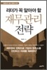 재무관리 전략