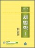 2011 세법학 1