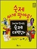 숙제 싸게 팔아요!