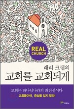 교회를 교회되게