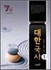 2011 7급 대한국사
