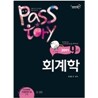 [도서+강좌] 2011 PASSTORY 9급 회계학