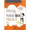[도서+강좌] KARMA English 카르마 영어