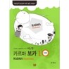 [도서+강좌] KARMA 카르마 보카