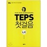 [도서+강좌] TEPS 첫걸음 L/C