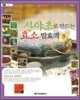 산야초로 만드는 효소 발효액 3