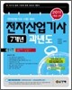 2011 전자 산업기사 7개년 과년도