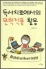 독서치료에서의 문학작품 활용