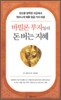바빌론 부자들의 돈 버는 지혜