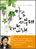 새 말씀 새 부대 새 노래