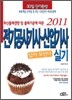 2011 답이보인다 전기공사 기사 산업기사 실기
