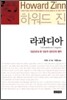 라과디아