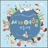 세계여행 만들기책